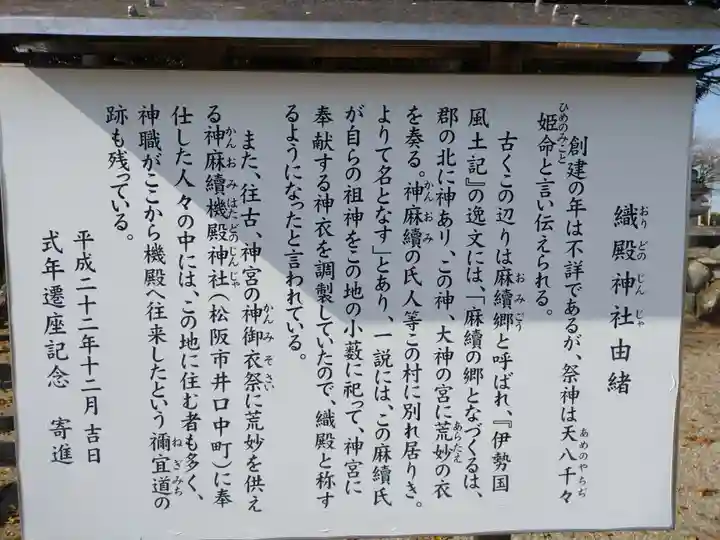 織殿神社(三重県)