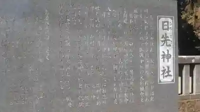 日先神社(茨城県)