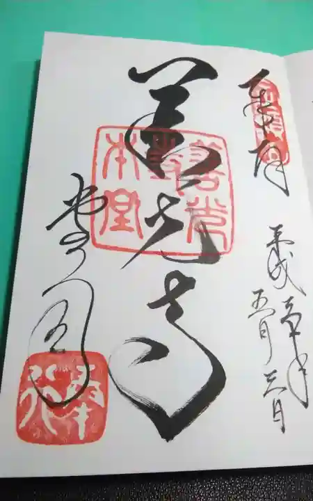 善光寺の御朱印