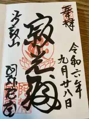 比叡山延暦寺(滋賀県)