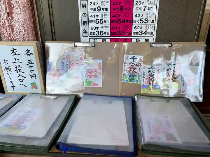 千代ケ岡八幡宮の御朱印