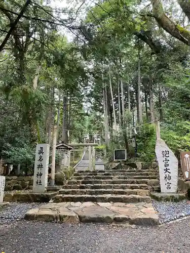 眞名井神社（籠神社奥宮）(京都府)
