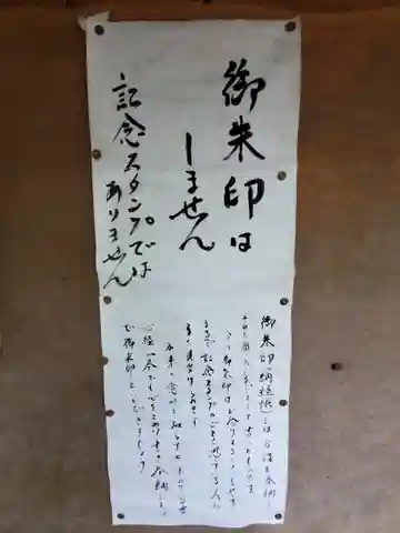 米山薬師堂の御朱印