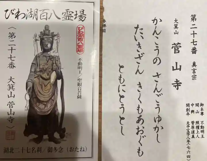 菅山寺の御朱印