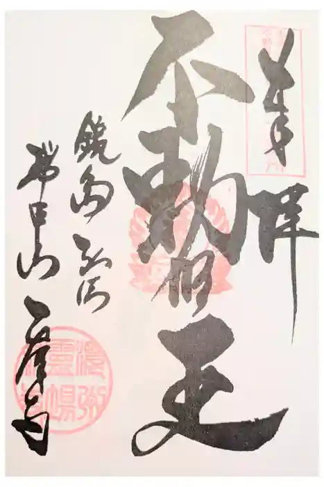 乙津寺　（鏡島弘法）の御朱印