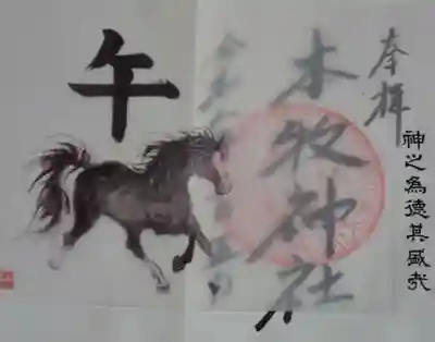 本牧神社の御朱印