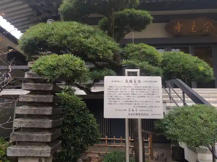 念速寺(東京都)