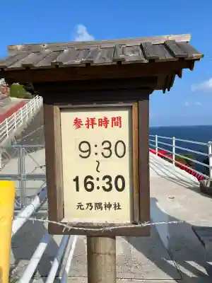 元乃隅神社(山口県)