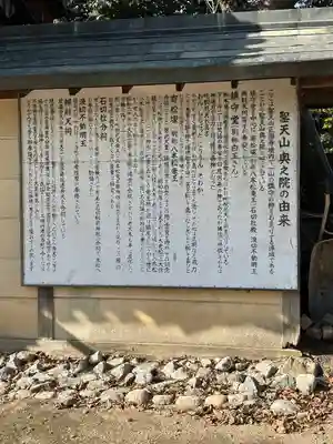 聖天山正圓寺(大阪府)