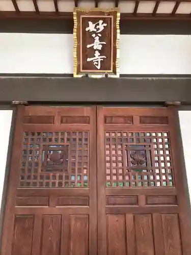 妙善寺のその他建物