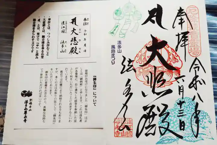 尊永寺の御朱印