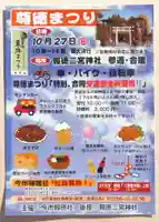 今市報徳二宮神社(栃木県)