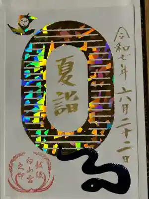 白山神社(新潟県)