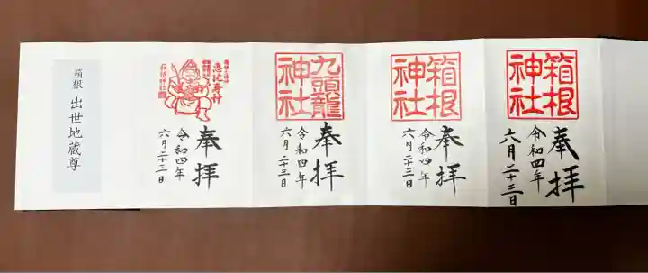 箱根神社(神奈川県)