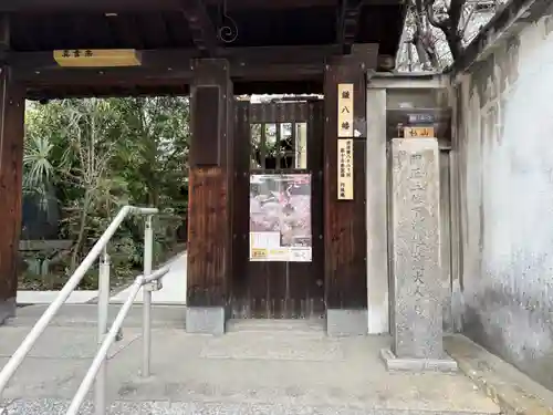 円珠庵（鎌八幡）(大阪府)