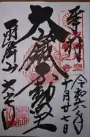 大山寺(神奈川県)