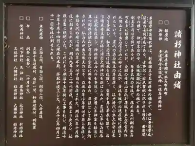 諸杉神社の歴史