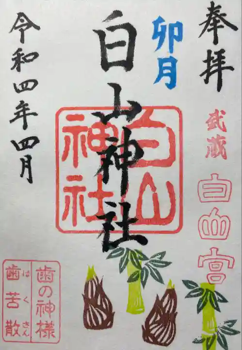 白山神社(東京都)