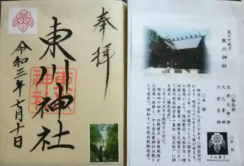 東川神社の授与品その他