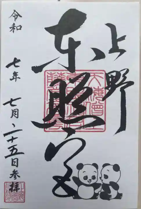 上野東照宮(東京都)