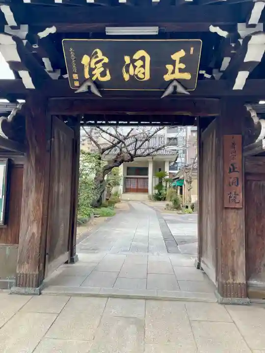 正洞院の{uncategorized: "未分類", other: "その他", undefined: "問題あり", building: "その他建物", grave: "お墓", sacred_gate: "鳥居", guardian: "狛犬", statue: "像", buddha: "仏像", history: "歴史", nature: "自然", garden: "庭園", animal: "動物", pagoda: "塔", temizu: "手水舎", mountain_gate: "山門・神門", sanctuary: "本殿・本堂", subordinate: "末社・摂社", art: "芸術", scenery: "景色", jizo: "地蔵", ema: "絵馬", goshuin: "御朱印", omikuji: "おみくじ", items: "授与品その他", amulet: "お守り", goshuincho: "御朱印帳", eats: "食事", festival: "お祭り", votive_dance: "神楽", shichigosan: "七五三参", wedding: "結婚式", experience: "体験その他", initially: "初詣", around: "周辺", anti_infection: "感染症対策"}