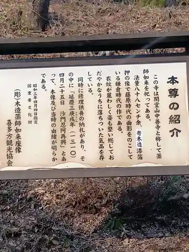 中善寺(福島県)