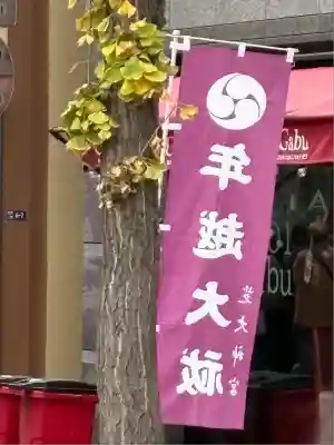 芝大神宮(東京都)