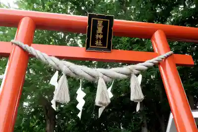 星置神社(北海道)