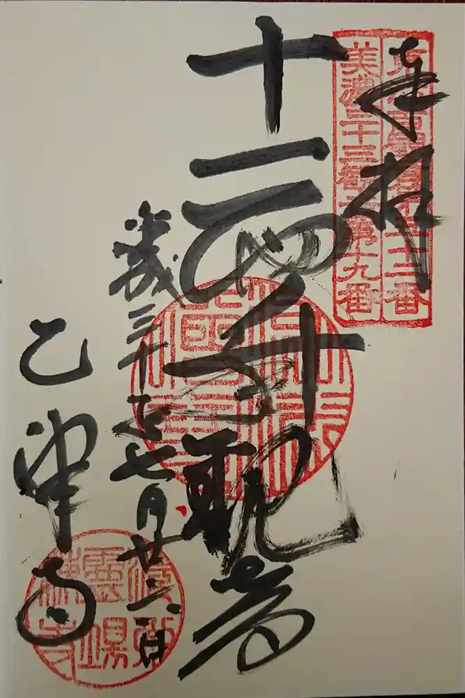 乙津寺　（鏡島弘法）の御朱印