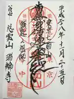 瑞輪寺(東京都)