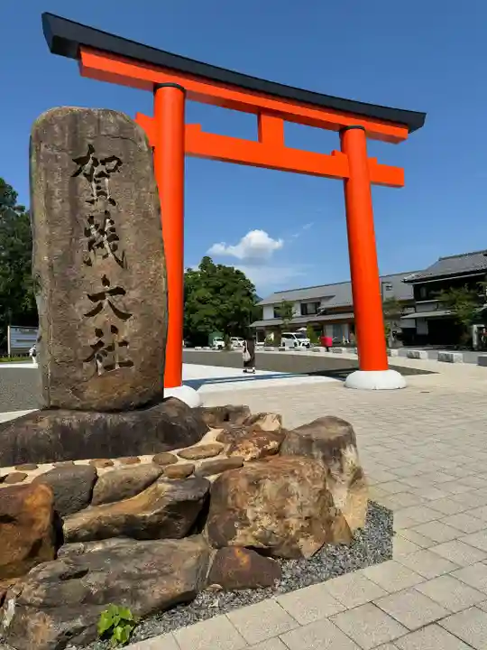 賀茂別雷神社(上賀茂神社)(京都府)