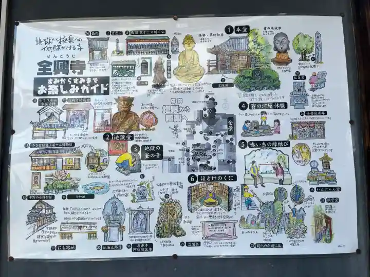 全興寺(大阪府)