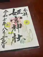 姫宮神社(宮城県)