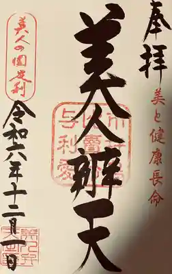 明石弁天厳島神社(栃木県)