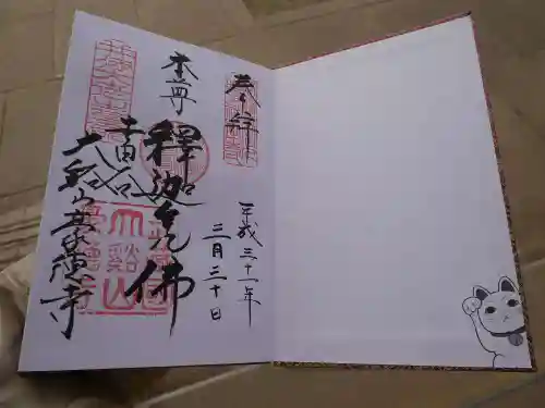 豪徳寺の御朱印