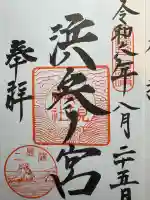 二見興玉神社(三重県)
