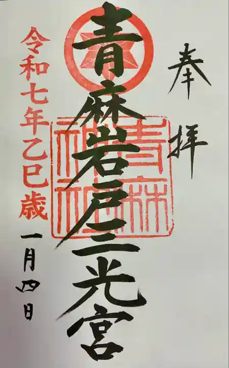 青麻神社(宮城県)