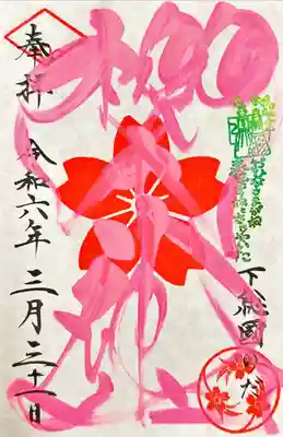 櫻木神社(千葉県)