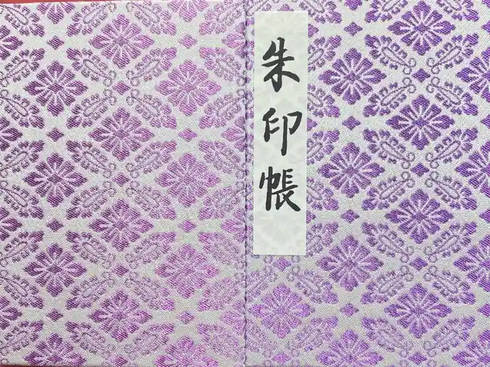 明治神宮の御朱印帳