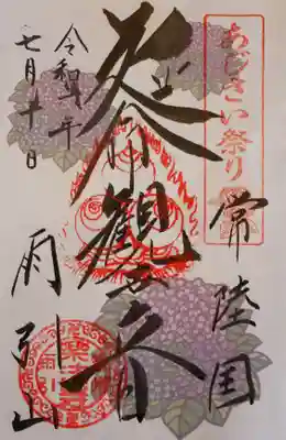 楽法寺（雨引観音）(茨城県)