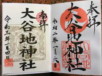 御朱印は昨年までとは大きく様変わり。