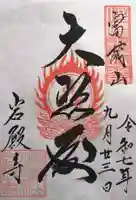 岩殿寺(長野県)