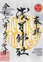 浅間神社(栃木県)