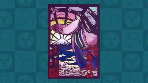 小藤神社の御朱印