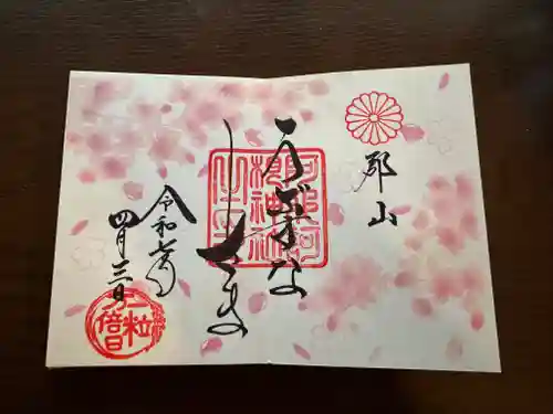 阿邪訶根神社の御朱印