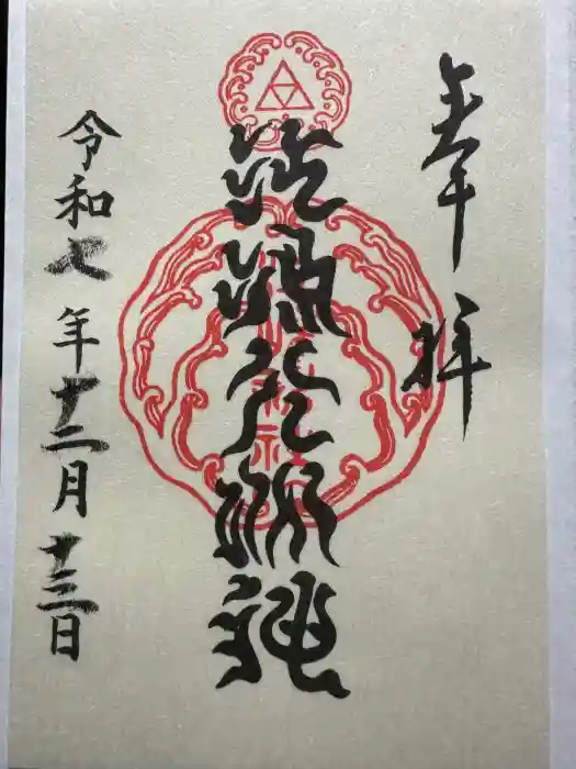 江島神社の御朱印