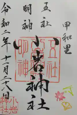 初穂料500円 直書き