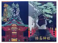 榛名神社の御朱印帳