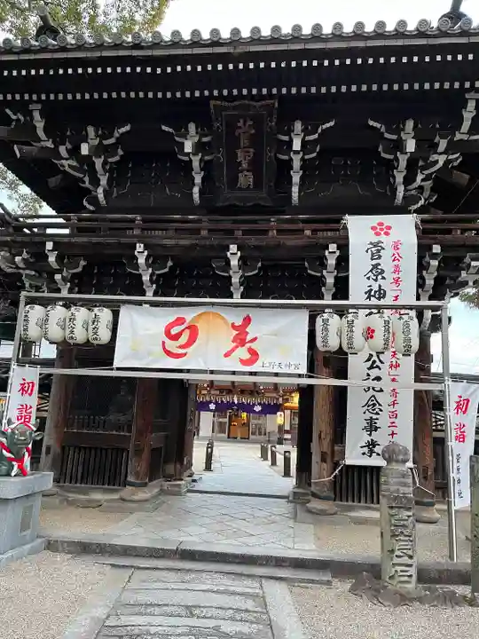 菅原神社(三重県)