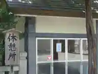 伊勢山皇大神宮のその他建物